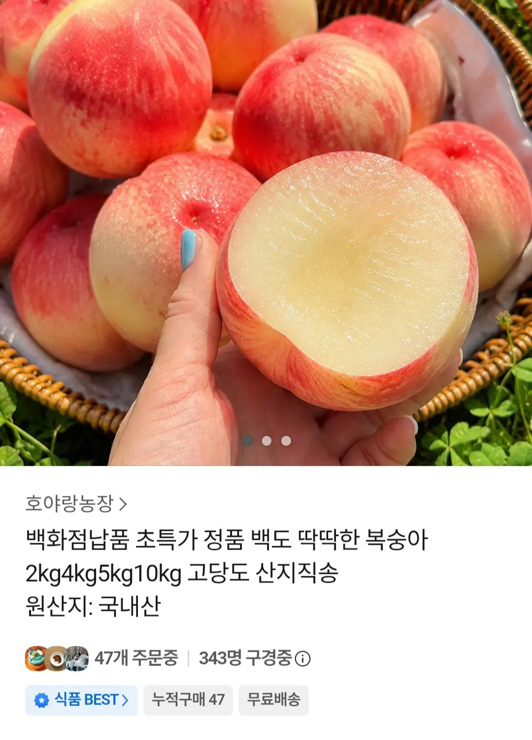 1000104861.jpg [Kakao] 2kg đào trắng nứt nẻ (8.900 won) (miễn phí)