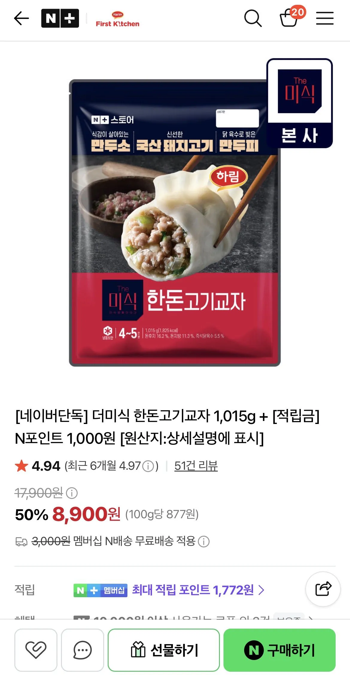 [Naver] [Naver Exclusive] Gyoza thịt lợn kiểu Hàn Quốc giả 1.015g + [Tiết kiệm] N Điểm 1.000 Won (8.900 Won) (Không có Nemem)