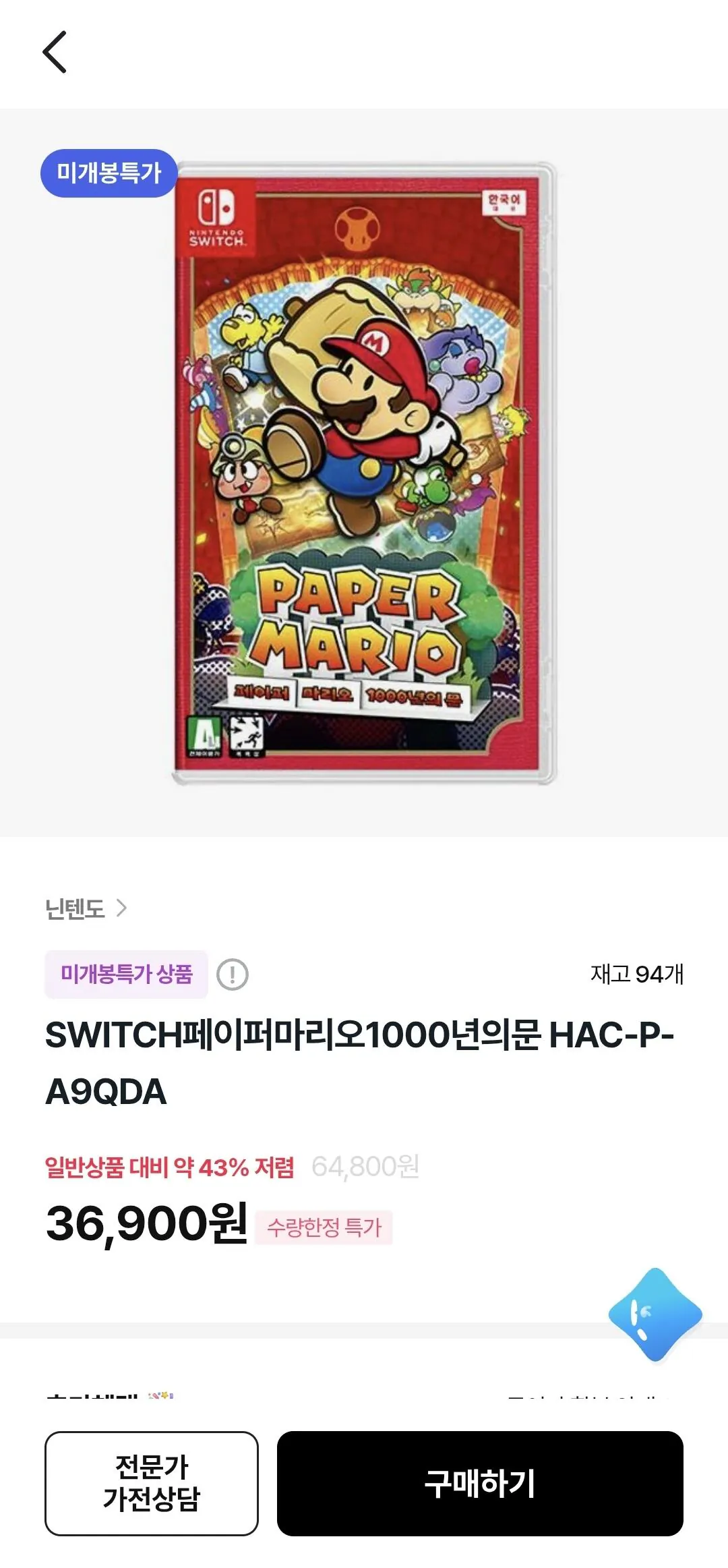 [Himart] Nintendo Switch Paper Mario 1000 Years of Doors (36.900 won) (3.000 won)