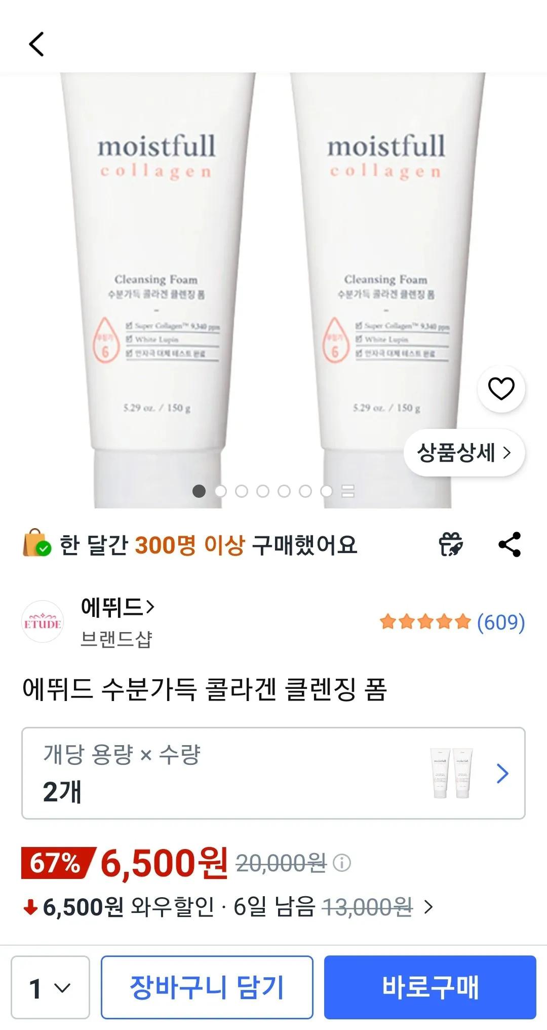 Screenshot_20260727-115636_Coupang.jpg [Coupang] Sữa rửa mặt Collagen chứa đầy độ ẩm Etude 150g x 2 (6.500 KRW) (Wow Mubae)