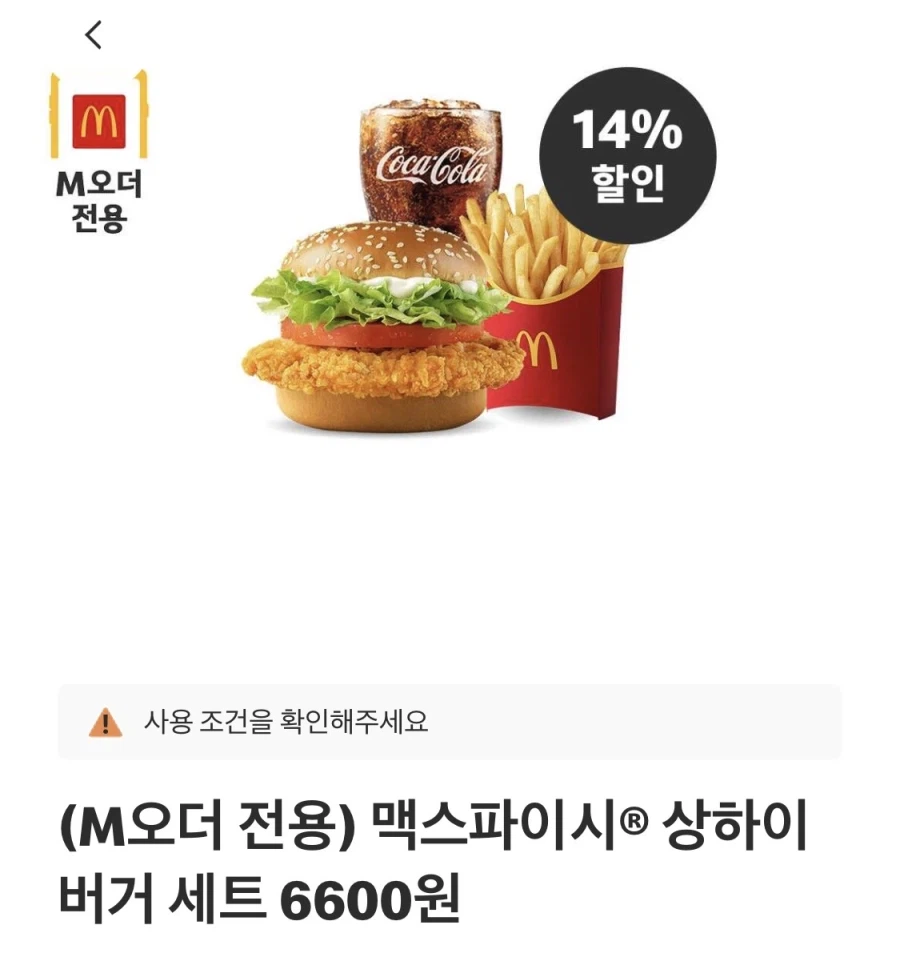 [Ứng dụng McDonald's] McCrispy Burger 4.400 won, Snack Lab 1.900 won, v.v. (27/7 ~ 2/8)_3.webp