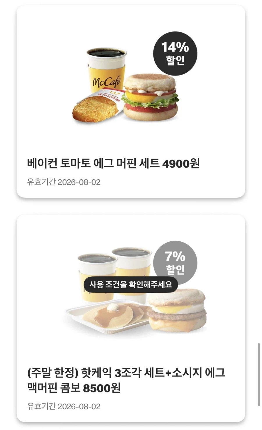 [Ứng dụng McDonald's] McCrispy Burger 4.400 won, Snack Lab 1.900 won, v.v. (27/7 ~ 2/8)_8.webp