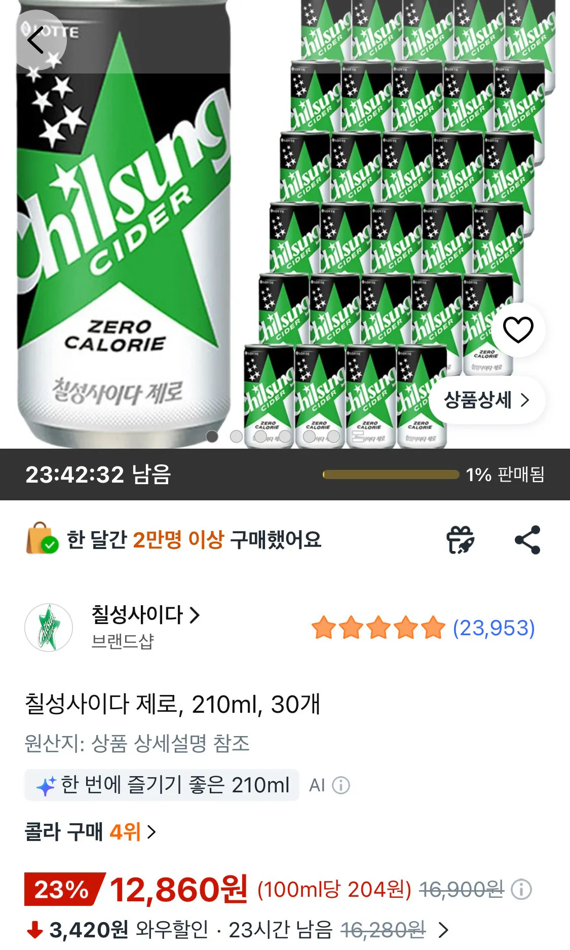IMG_0453.jpeg [쿠팡와우] 칠성사이다 제로, 210ml, 30개 (12,860원) (무료)
