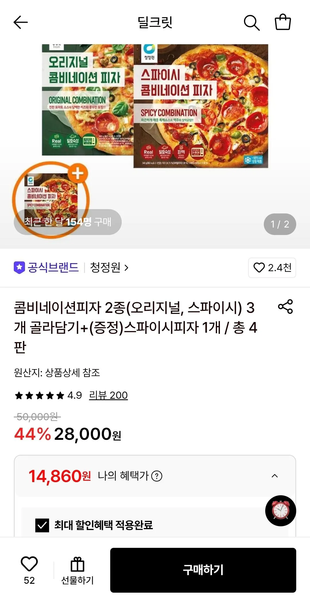 1785113364727.jpg [Lotte On] 3 trên 2 các loại pizza kết hợp Chungjungwon + 1 pizza cay miễn phí (14.860 KRW) (miễn phí)