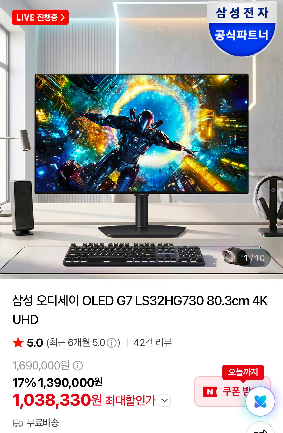 IMG_1996.jpeg [Naver] Màn hình chơi game OLED 32 inch LS32HG730 (1.038.330 KRW) (miễn phí)