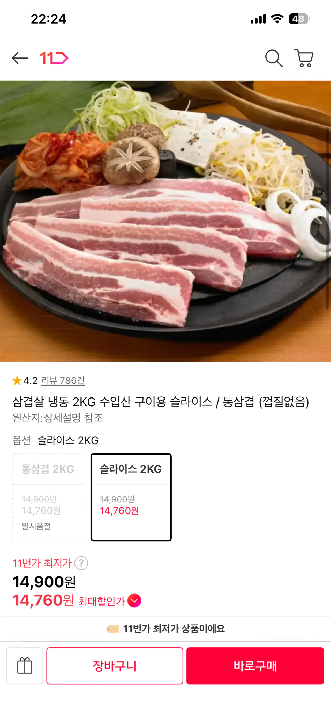 [11번가] 수입산 냉동 삼겹살 구이용 2kg