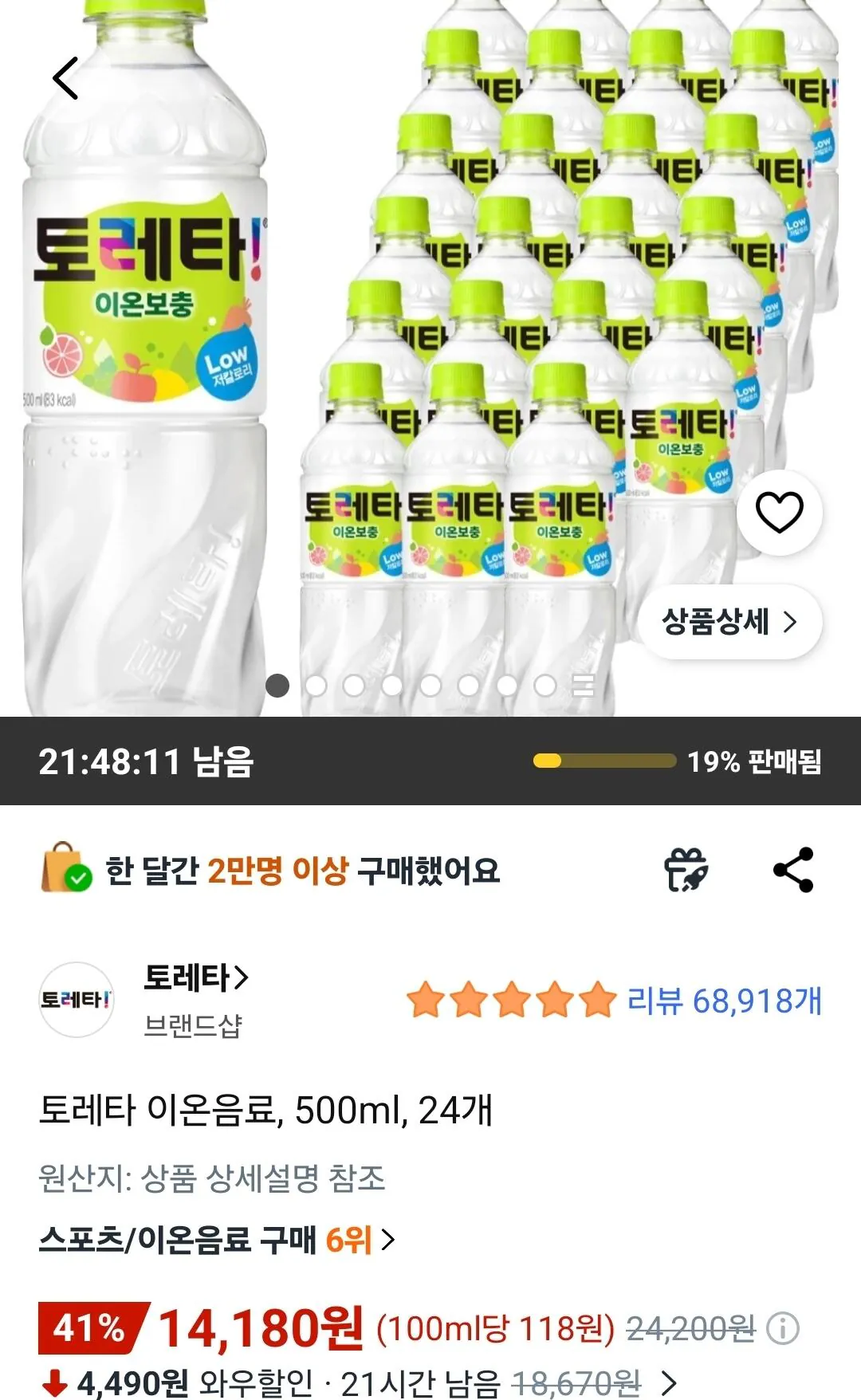 [쿠팡] 토레타 이온음료 500ml 24개