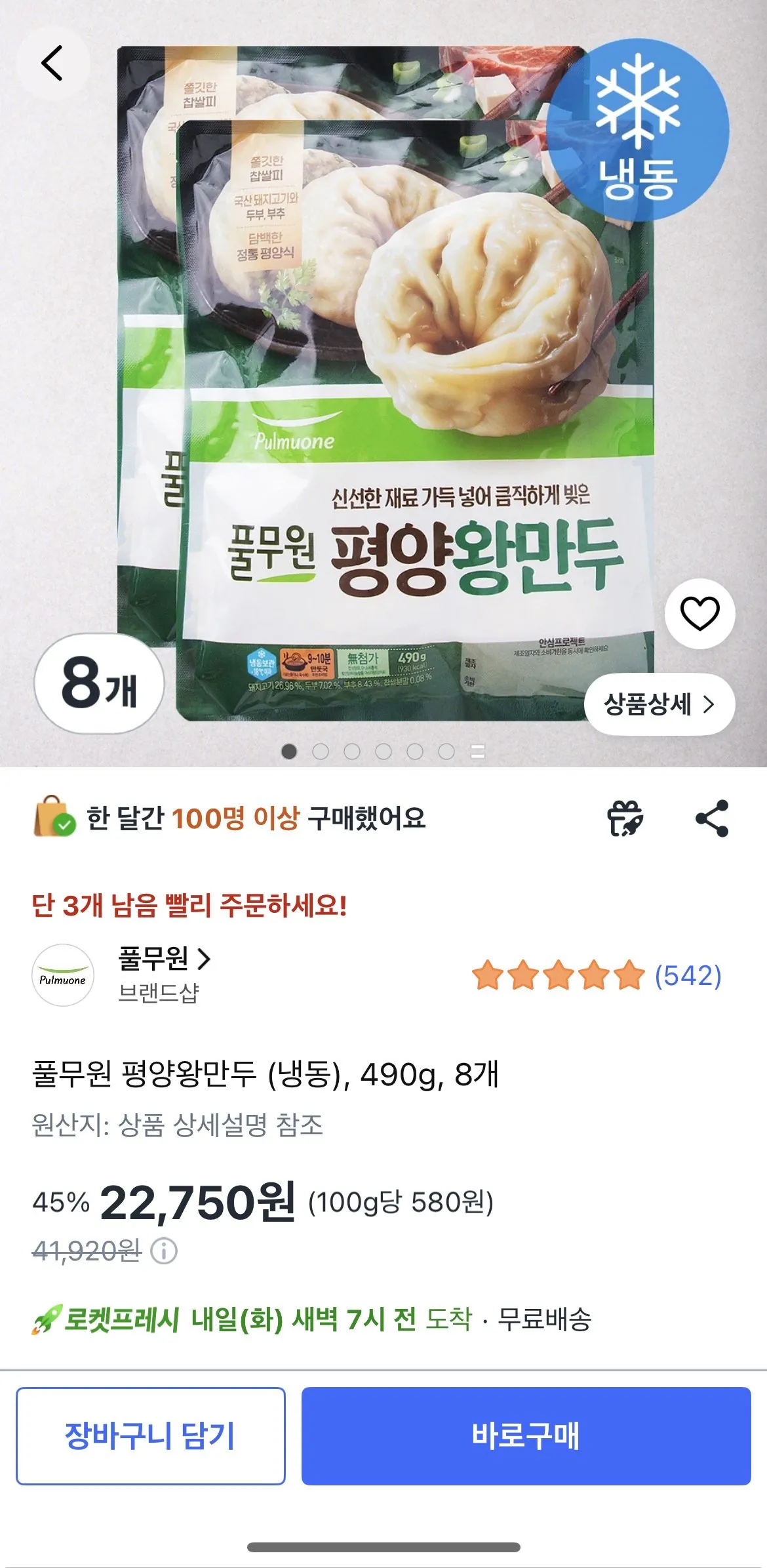 [쿠팡] 풀무원 평양왕만두 (냉동), 490g, 8개