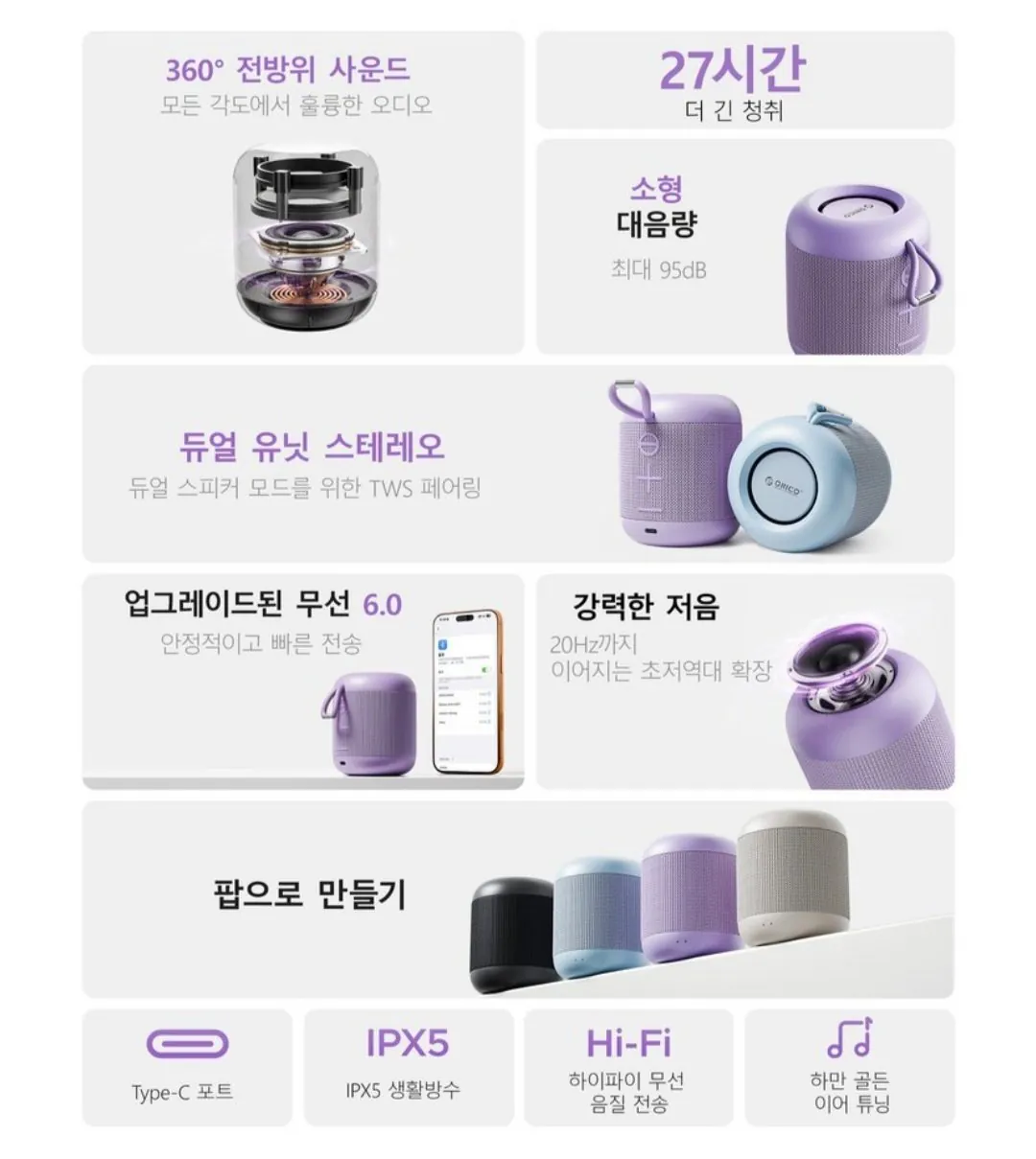 Screenshot_20260727_180017_Coupang.jpg [Coupang] Loa Bluetooth ngoài trời di động Orico BG01 (19.500 KRW) (Miễn phí)