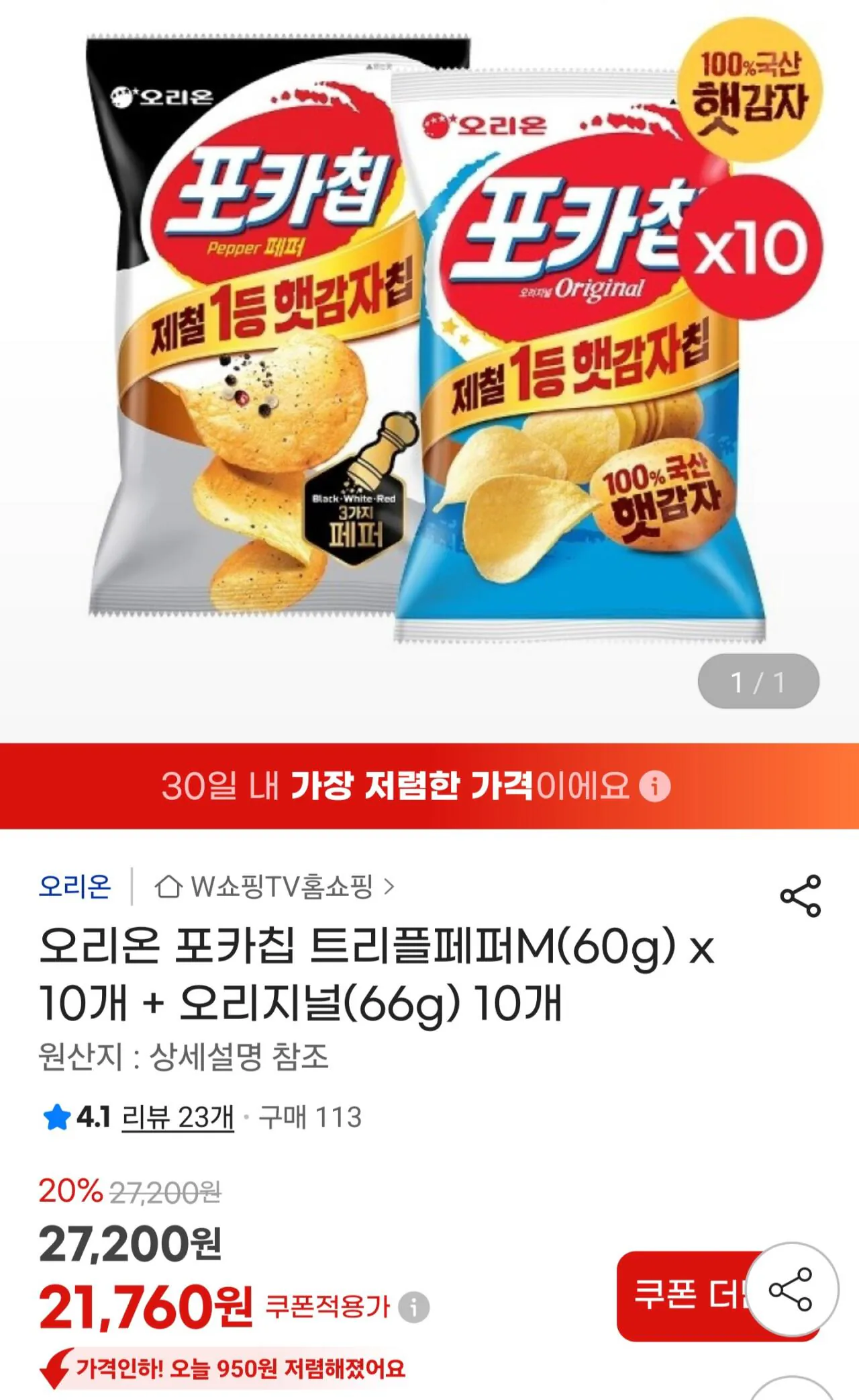 [G Market] Khoai tây mới Pocachip Triple Pepper M (60g) x 10 miếng + Nguyên bản (66g) 10 miếng (21.760 won) (Miễn phí)