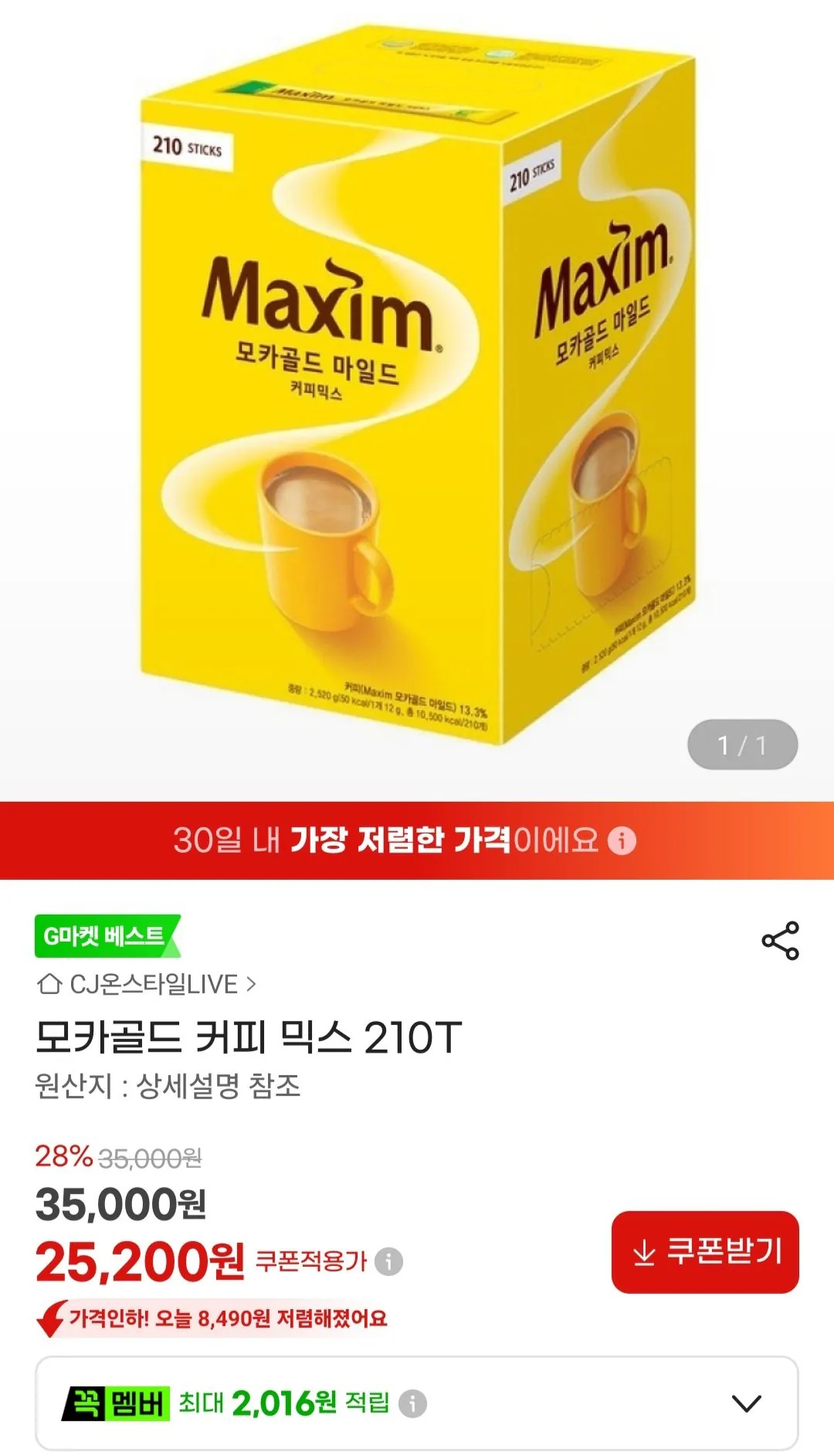 [G Market] Maxim Mocha Gold 120T (25.200 KRW) (Miễn phí)