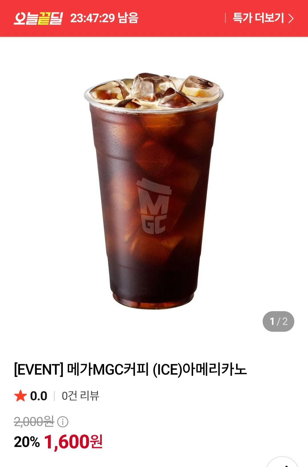[Naver] Mega Coffee Iced Americano (1.600 won) (Miễn phí)