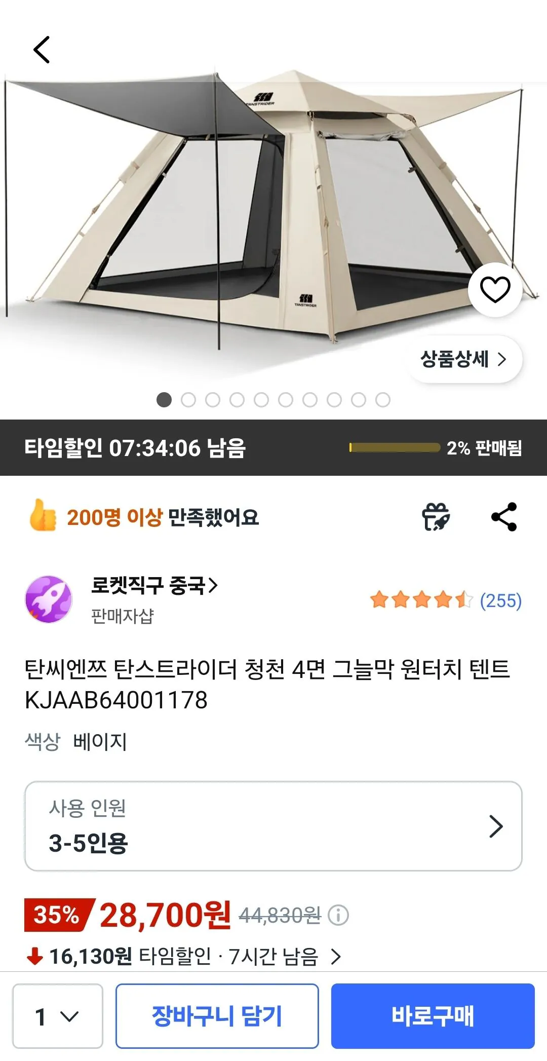 Screenshot_20260727_152556_Coupang.jpg [Coupang] Tan Cienz Tanstrider Cheongcheon Lều một chạm có mái che 4 mặt (28.700 KRW) (miễn phí)