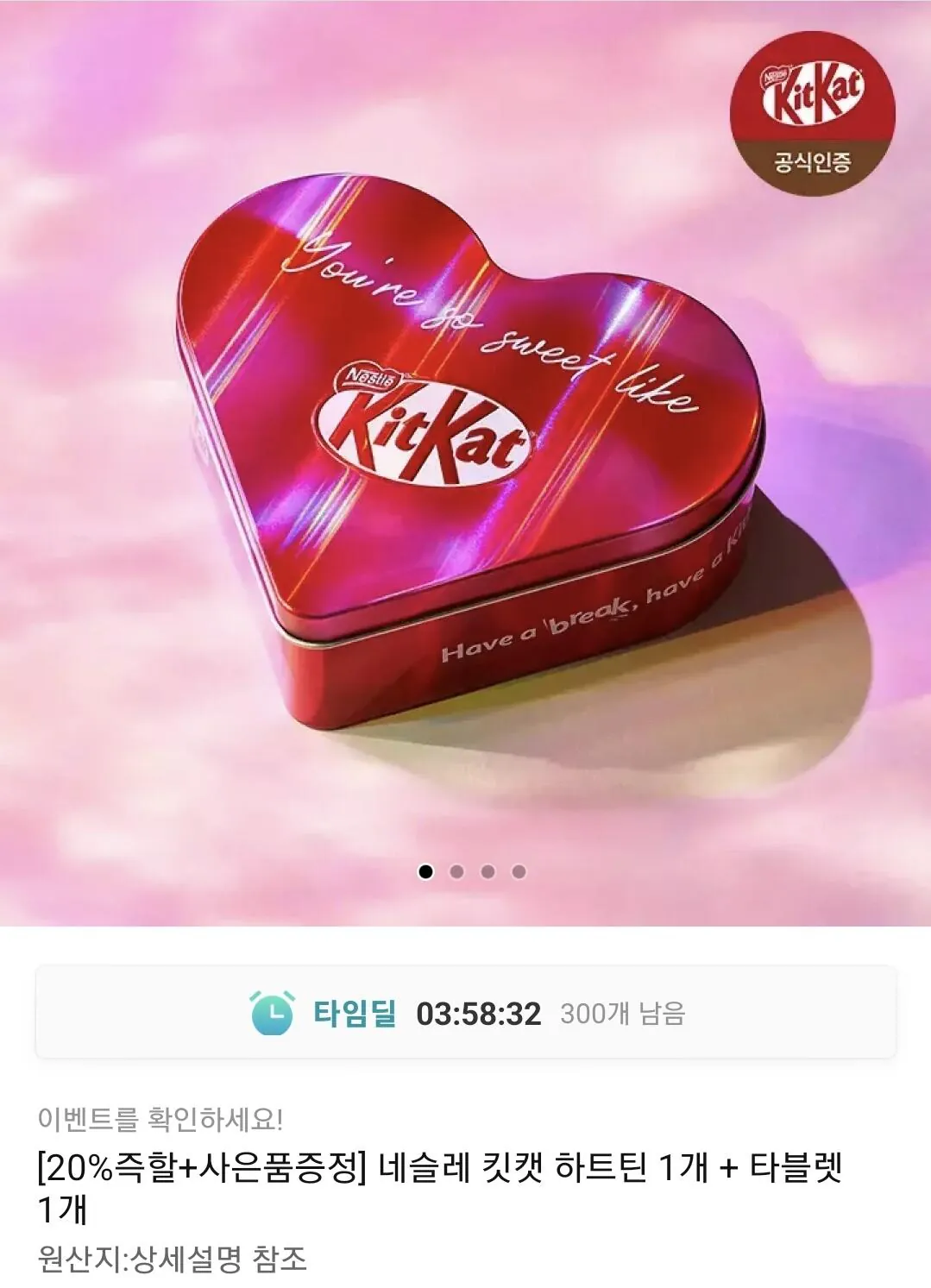 [11번가] 네슬레 킷캣 하트틴 1개+타블렛 1개