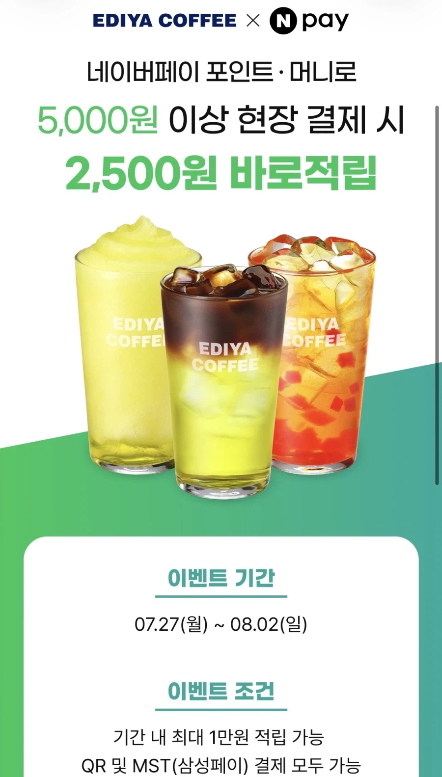 [Ediya Coffee] Hoàn vốn 2.500 won khi thanh toán 5.000 won bằng Naver Pay (27/7~8/2)_1.webp