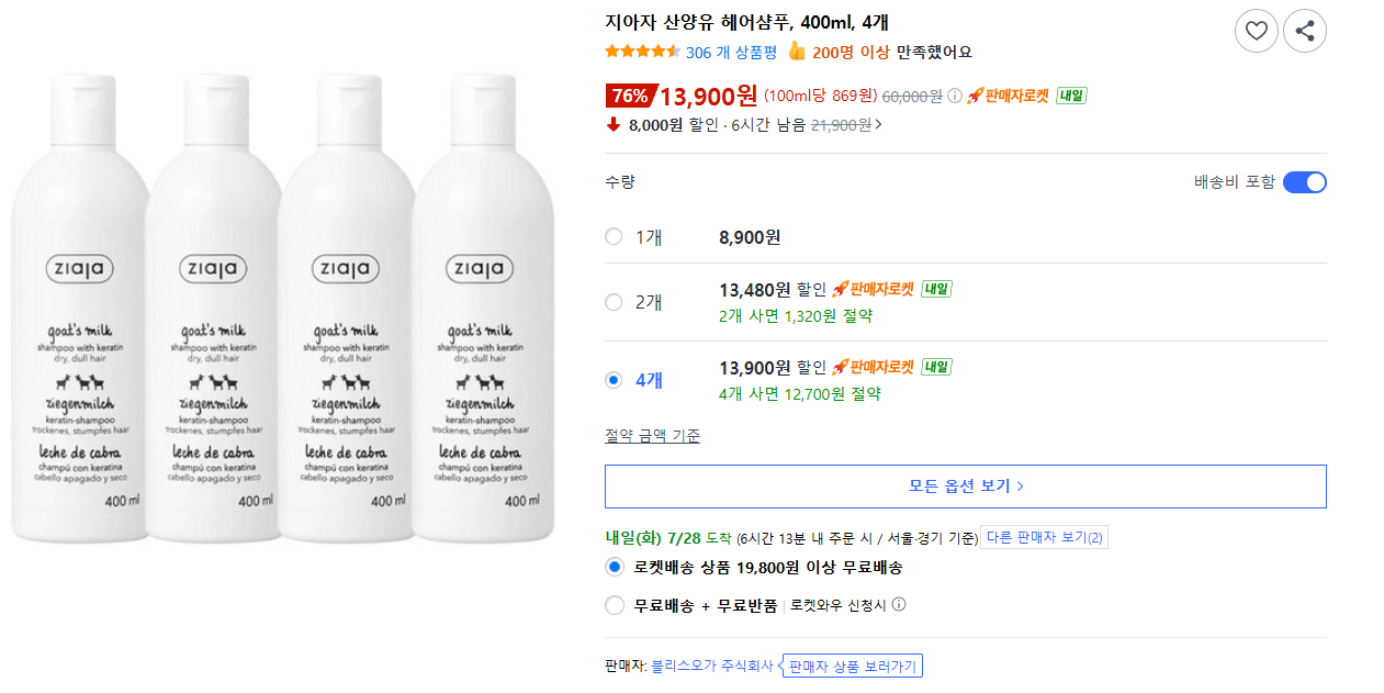 [쿠팡] 지아자 산양유 헤어샴푸 400ml 4개