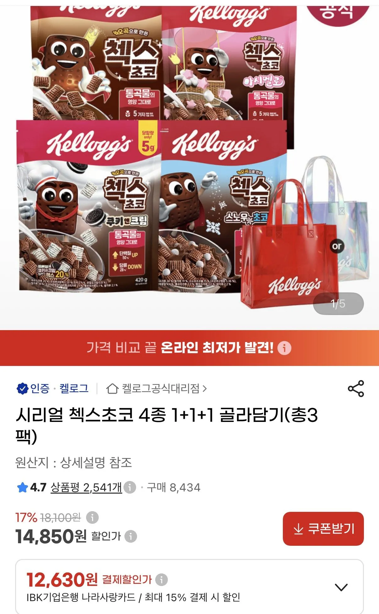 [G마켓] 첵스초코 1+1+1 (썸머 비치백 증정)