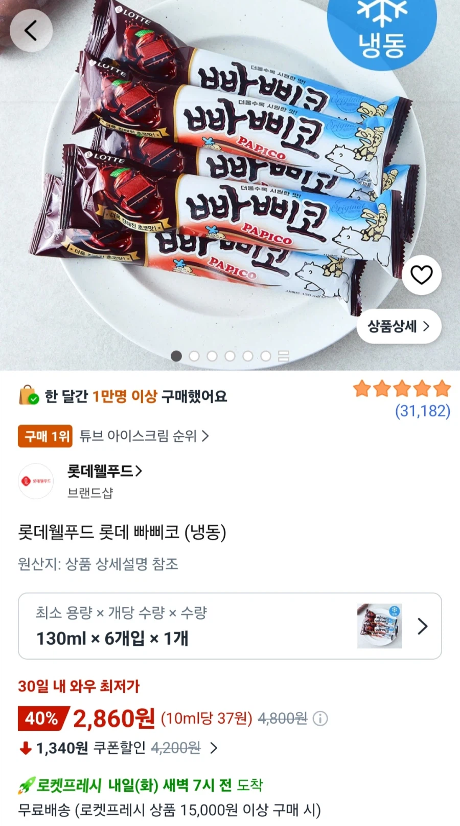 [쿠팡] 롯데 빠삐코 130ml x 6개