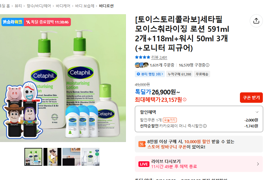 [Kakao] Sữa dưỡng ẩm Cetaphil 591ml 2pcs+118ml+Wash 50ml 3 miếng (+ hình) (Cacafe 23,157) (miễn phí vận chuyển)