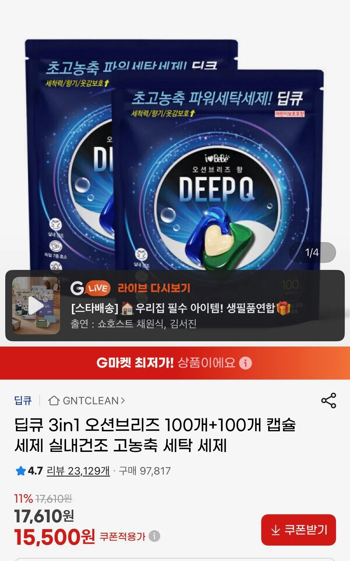 [G Market] Deep Q 3in1 Ocean Breeze 100+100 sấy khô trong nhà chất tẩy dạng viên nang (15.500 won) (miễn phí)