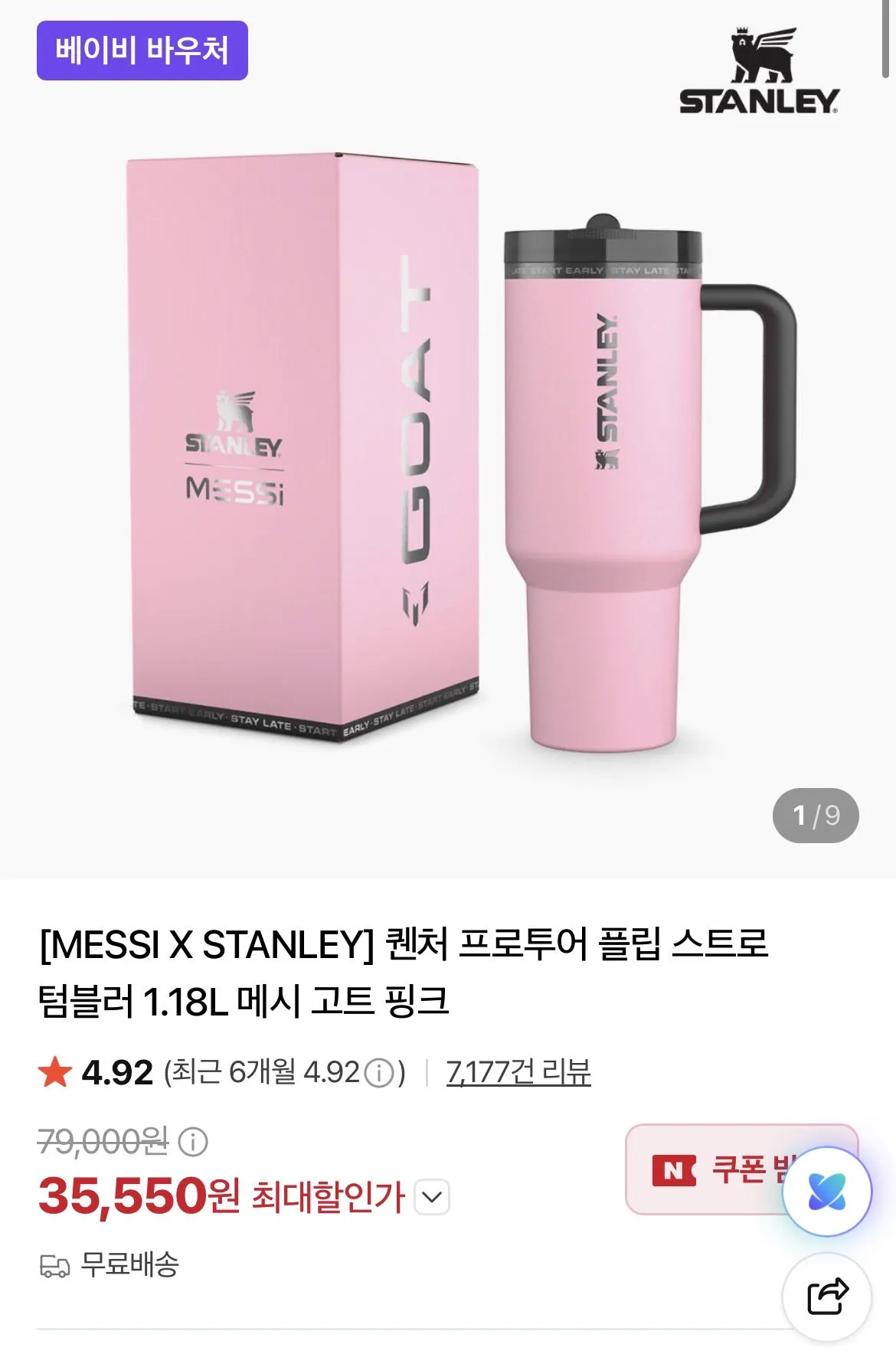 IMG_5024.jpeg [Naver] Stanley Messi Goth Pink Tumbler (35.550 won) (Miễn phí)