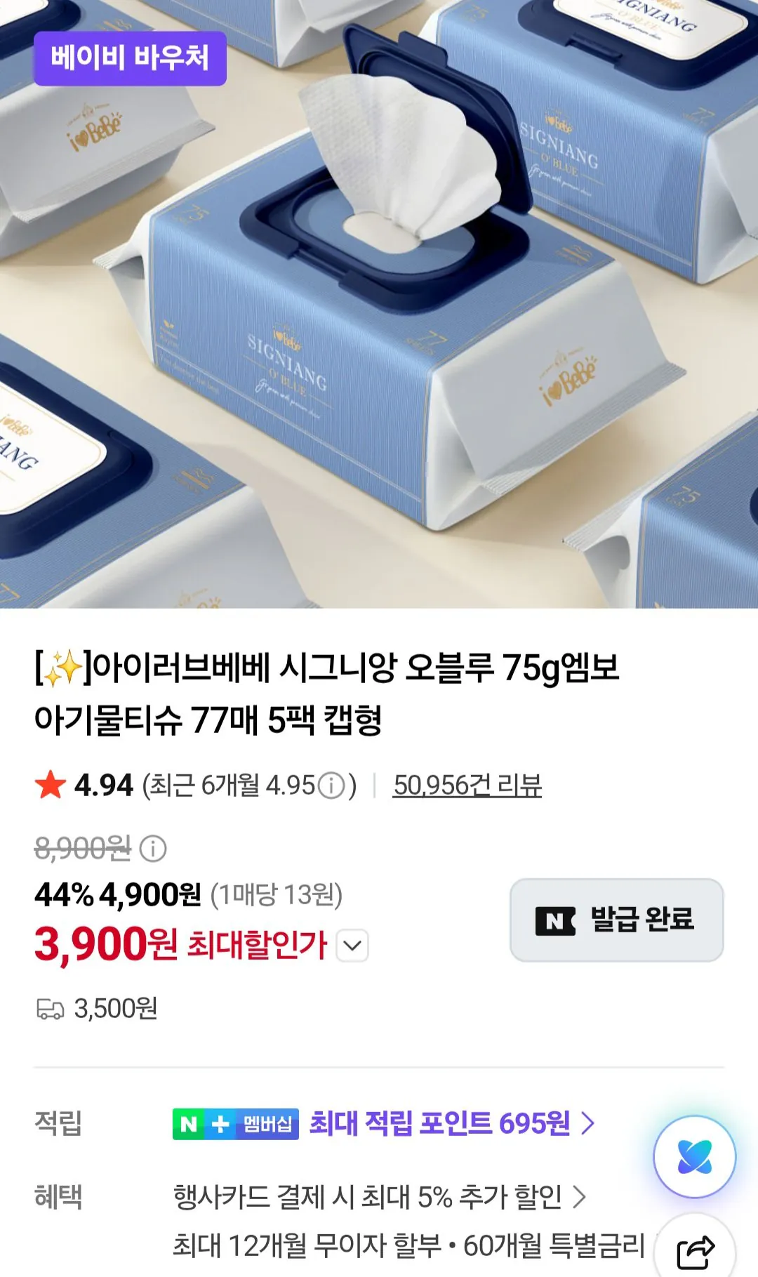 [Naver] I Love Bebe Signian O Blue 75g Khăn giấy ướt Embo 77 tờ 10 gói Thành viên Naver (8.800 won) (Miễn phí giao hàng cho member)