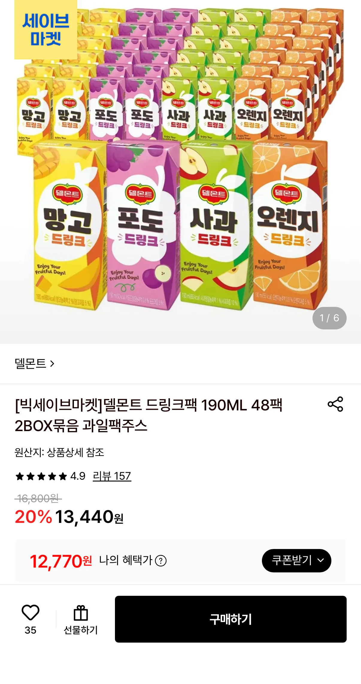 IMG_2759.png [Lotte On] Nước trái cây Del Monte 190ml Gói 48 (13.440 KRW) (Miễn phí)