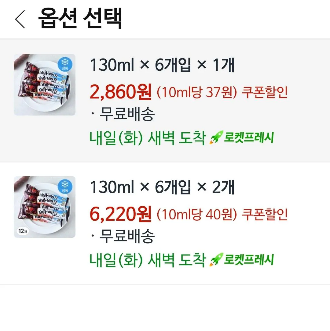 [Coupang Rocket Fresh] Lotte Well Food Lotte Papico (Đông lạnh) 130ml, 6 chiếc (2.860 KRW) (Miễn phí cho đơn hàng trên 15.000)