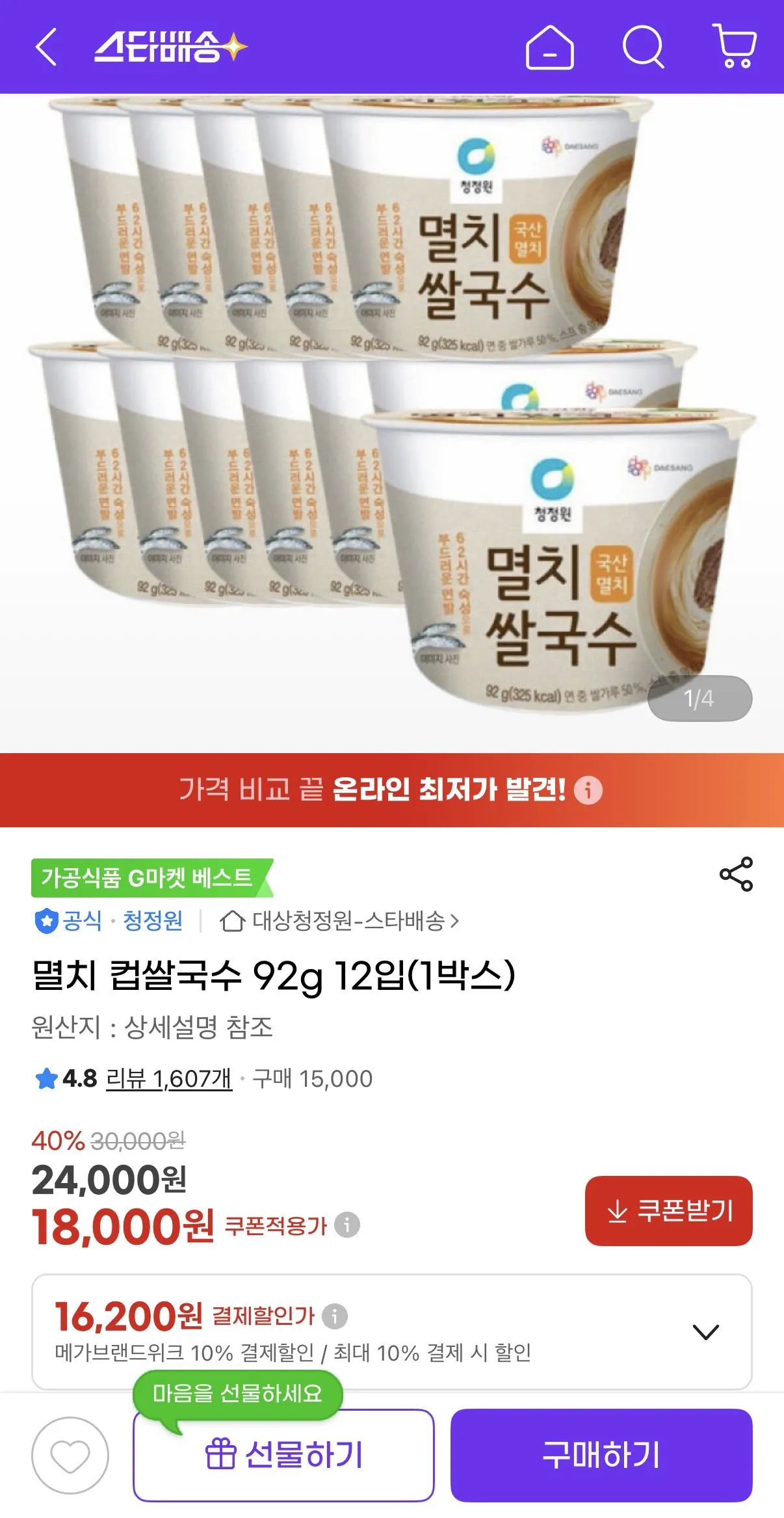 [G마켓] 청정원 멸치 컵쌀국수 92g 12입