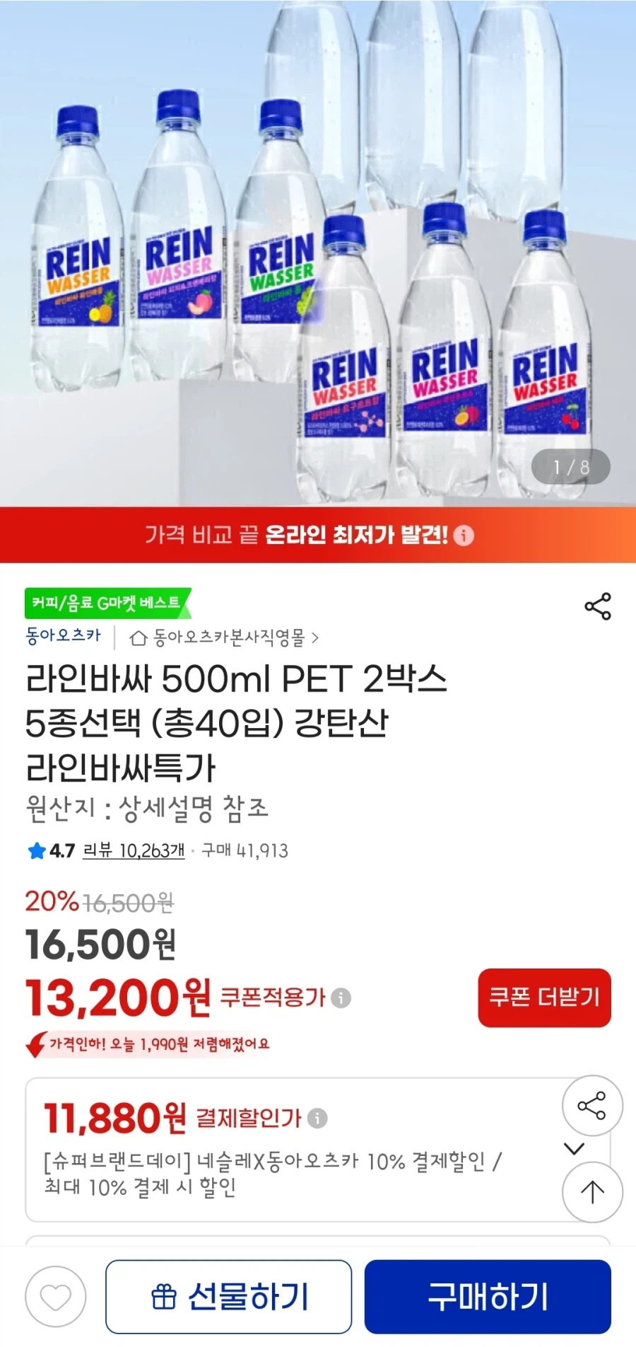 [G마켓] 라인바싸 500ml 2box (총40병) (11,880/무배)