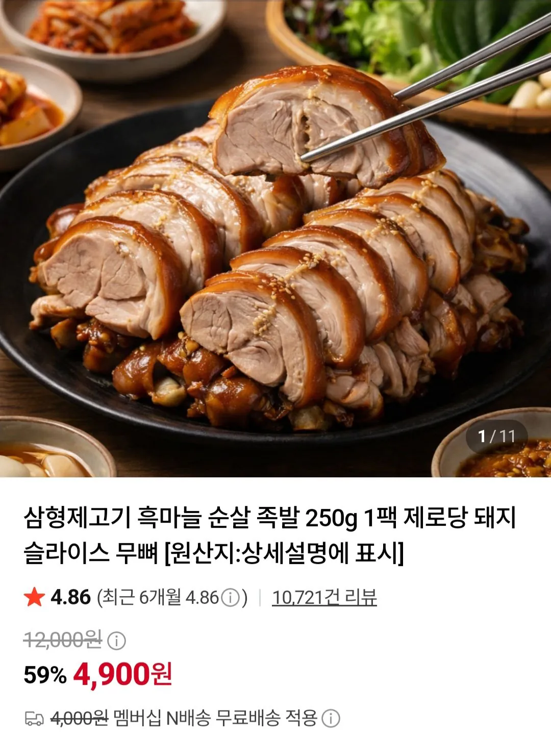 [Naver] Móng giò heo không xương tỏi đen 250g 1 gói thịt lợn lát không đường không xương (4.900 KRW) (không có Nemem)