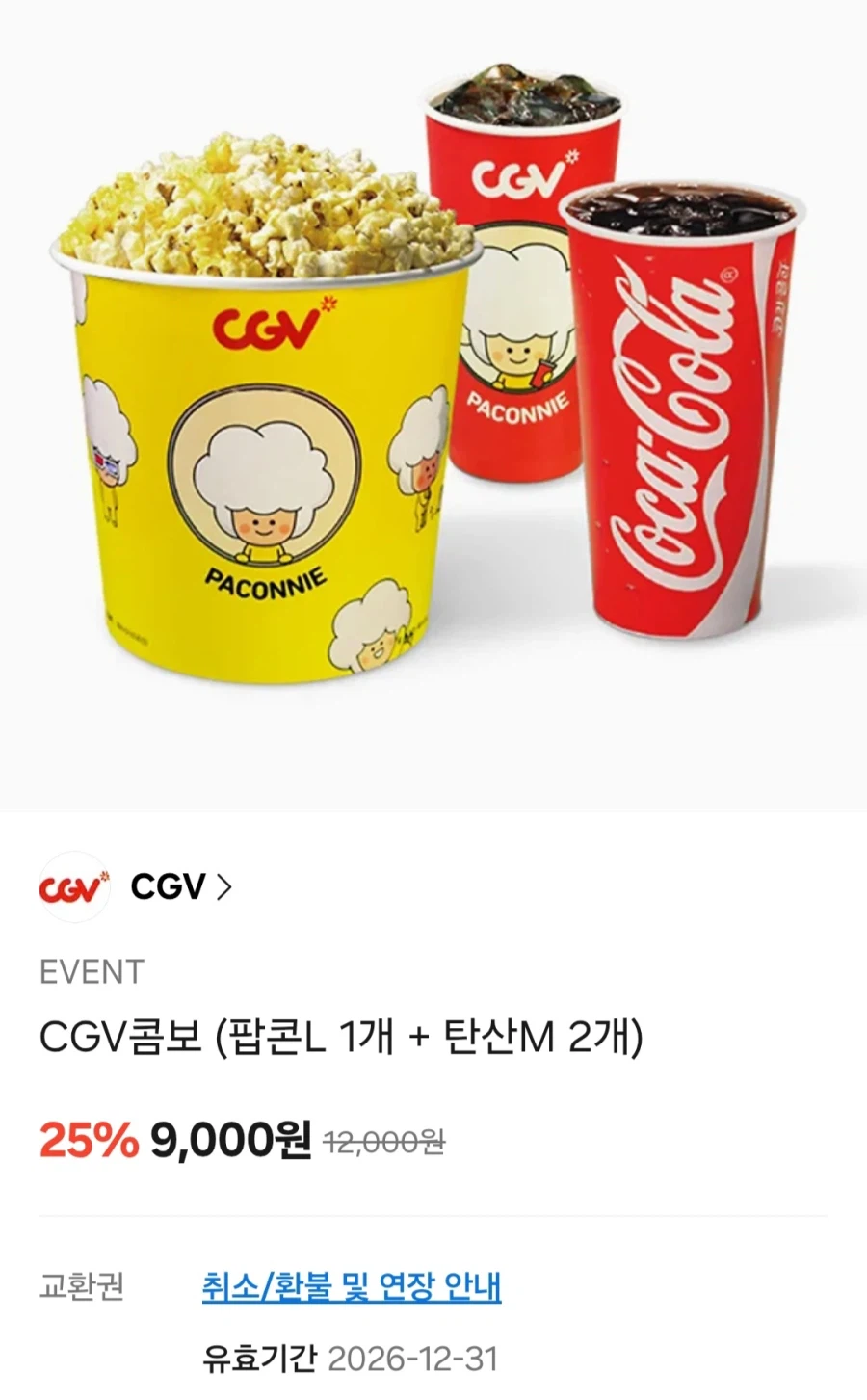 [Kakao Talk] CGV Popcorn Bộ M + Soda M (5.000 won/miễn phí)_2.webp