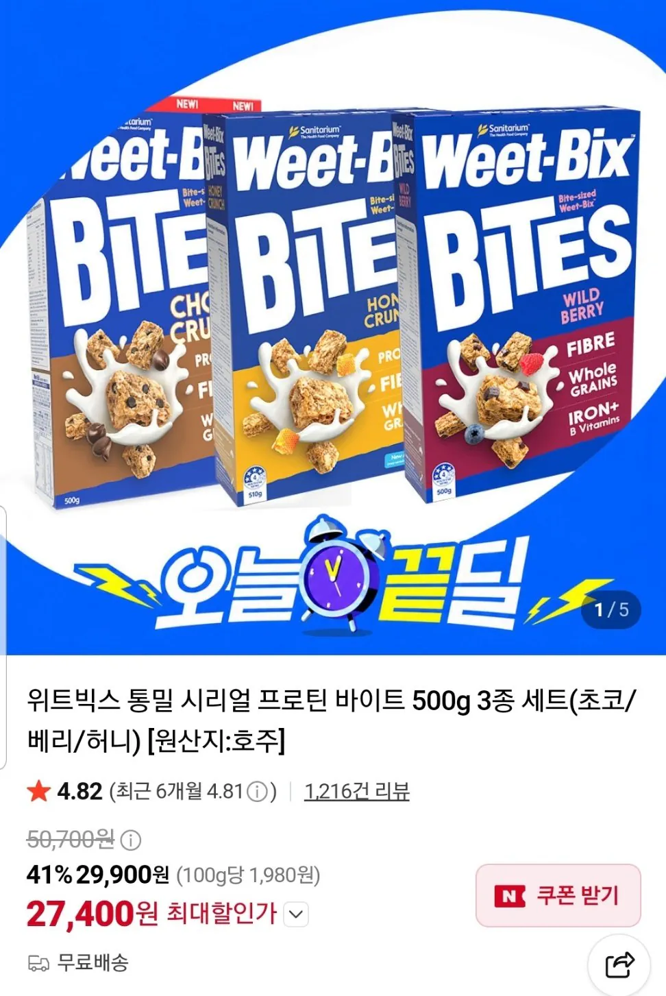 IMG_1321.jpeg [Naver] Weetbix Protein ngũ cốc nguyên hạt Weetbix Bộ 3 miếng 500g (Sôcôla/Quả mọng/Mật ong) (27.400 KRW) (Miễn phí)
