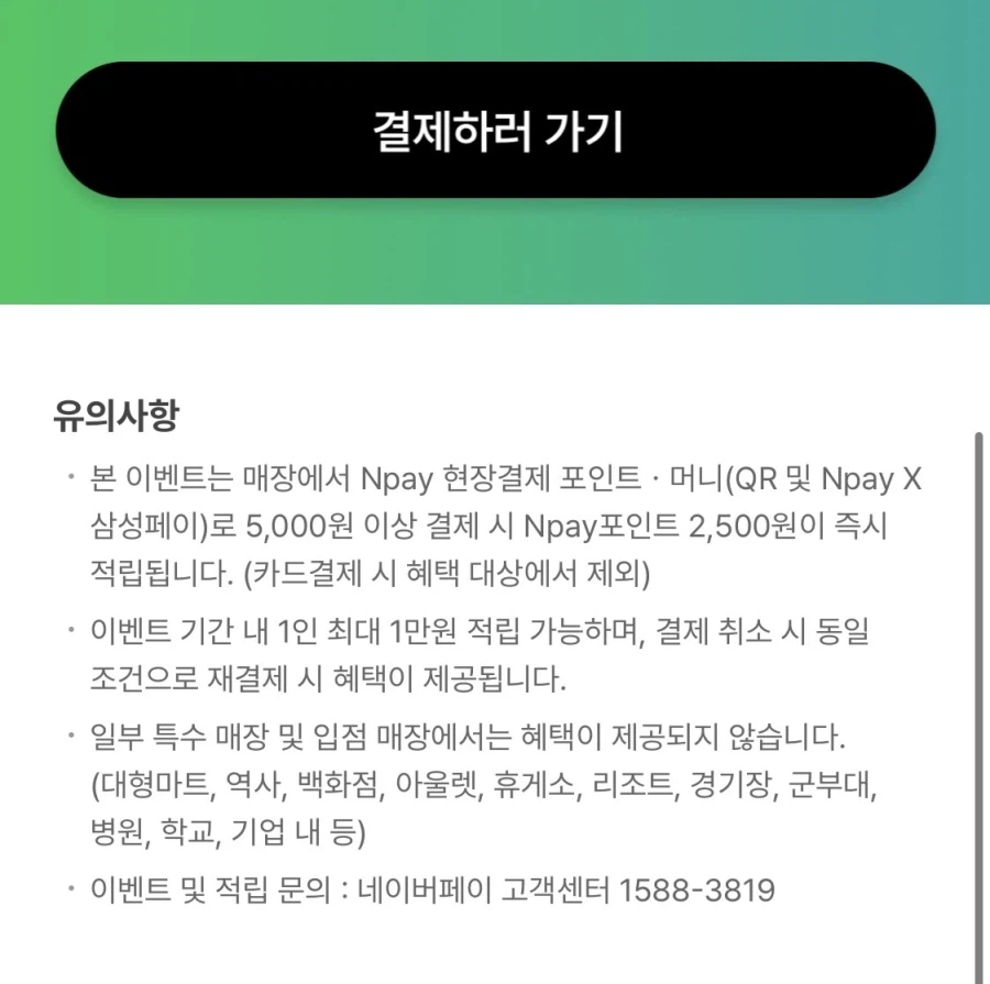 [Ediya Coffee] Hoàn vốn 2.500 won khi thanh toán 5.000 won bằng Naver Pay (27/7~8/2)_2.webp