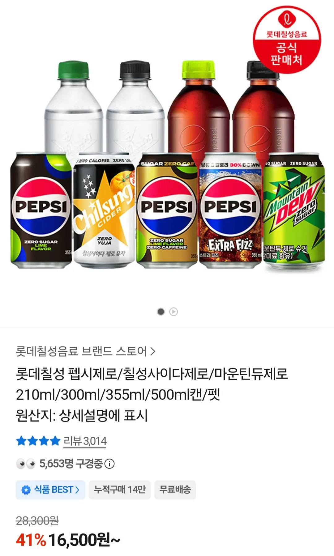 [톡딜] 펩시제로슈거 라임향 310ml 48캔