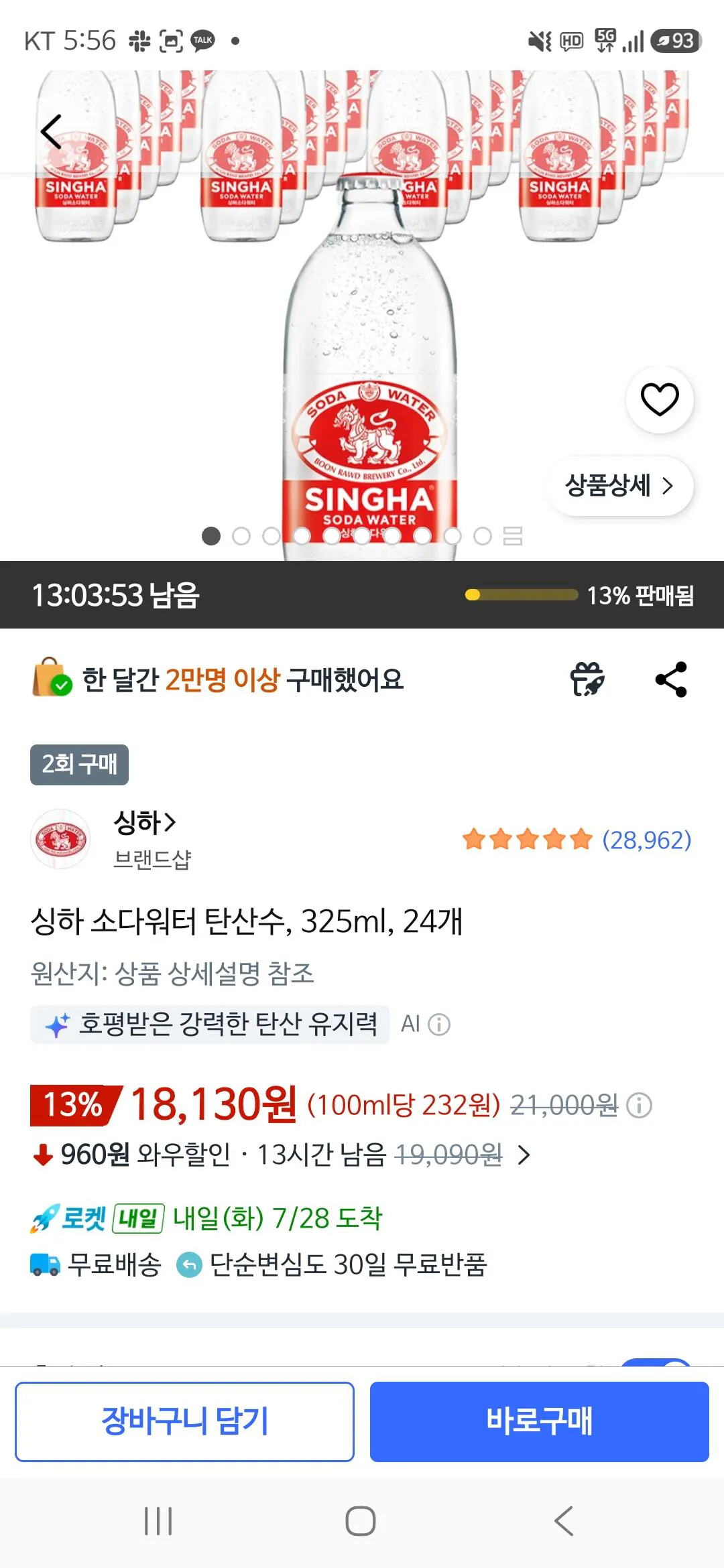 [쿠팡] 싱하탄산수 1박스