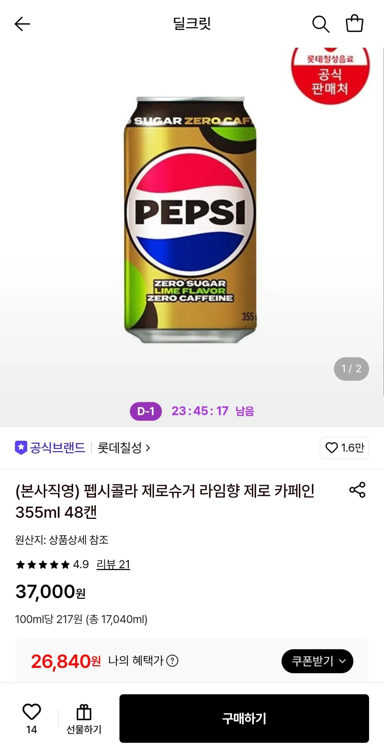 1785078869249.jpg [Lotte On] Pepsi Cola Zero Caffeine 355ml 48 lon (26.840 KRW) (Miễn phí)