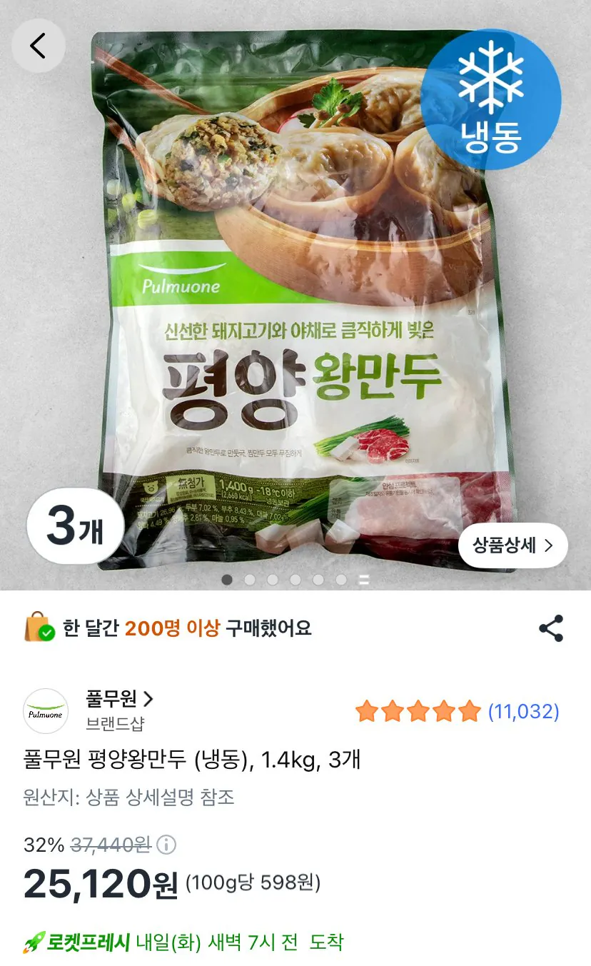 [쿠팡] 풀무원 평양왕만두 (냉동), 1.4kg, 3개