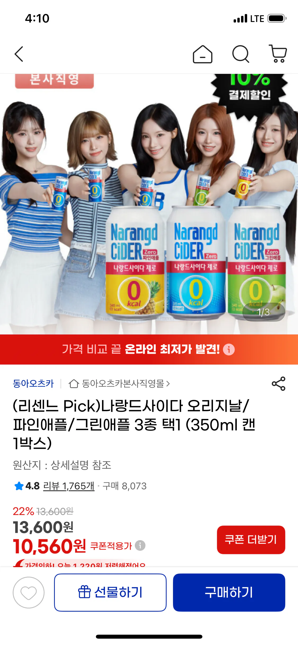 [G마켓] 나랑드사이다 오리지날/파인애플/그린애플 3종 택1 (350ml 캔 1박스) (유클+카드)