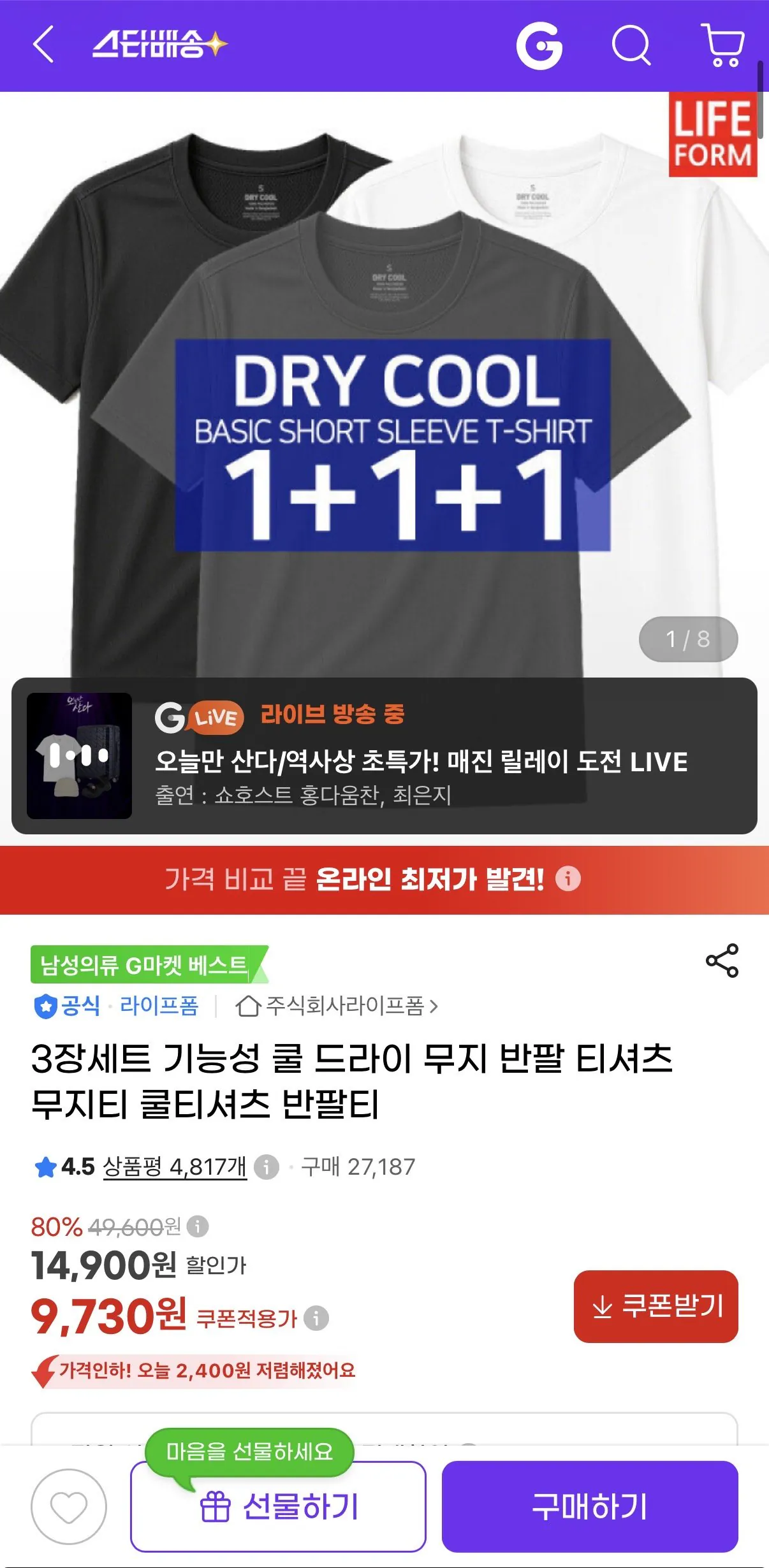 [G마켓] 기능성 쿨 드라이 무지 반팔 티셔츠 3팩