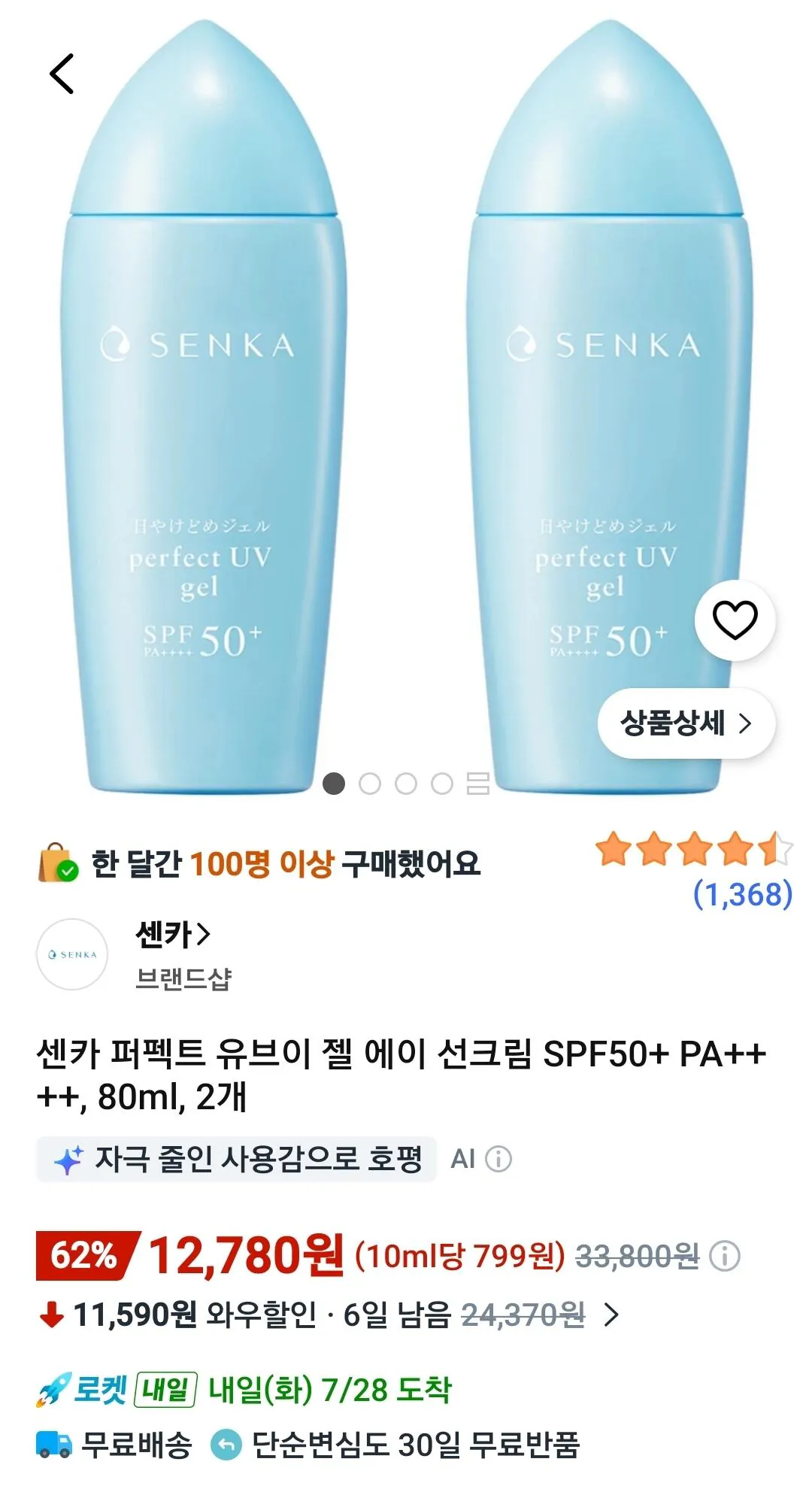 [Coupang Wow] Kem chống nắng Senka Perfect UV Gel A Sun Cream SPF50+ PA++++, 80ml, 2 đơn vị (12.780 Won) (Miễn phí)