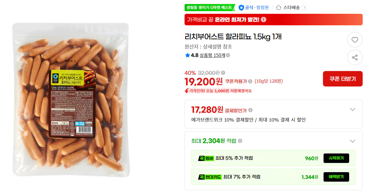 image.png [G마켓] 리치부어스트 할라피뇨 1.5kg (17,280원) (무료)