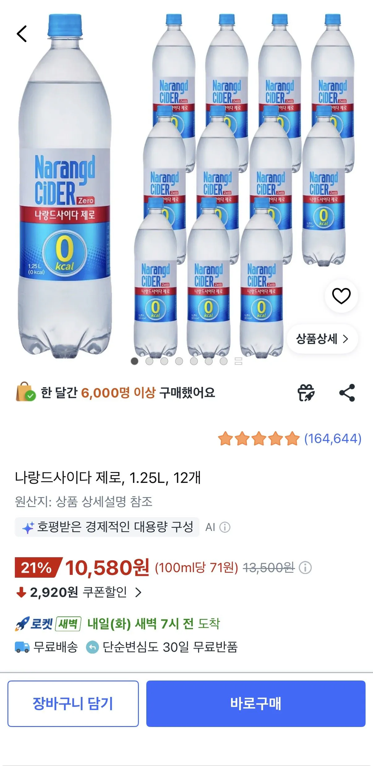 [Coupang] Naland Cider Zero, 1,25L, 12 đơn vị (10.580 KRW) (Miễn phí)