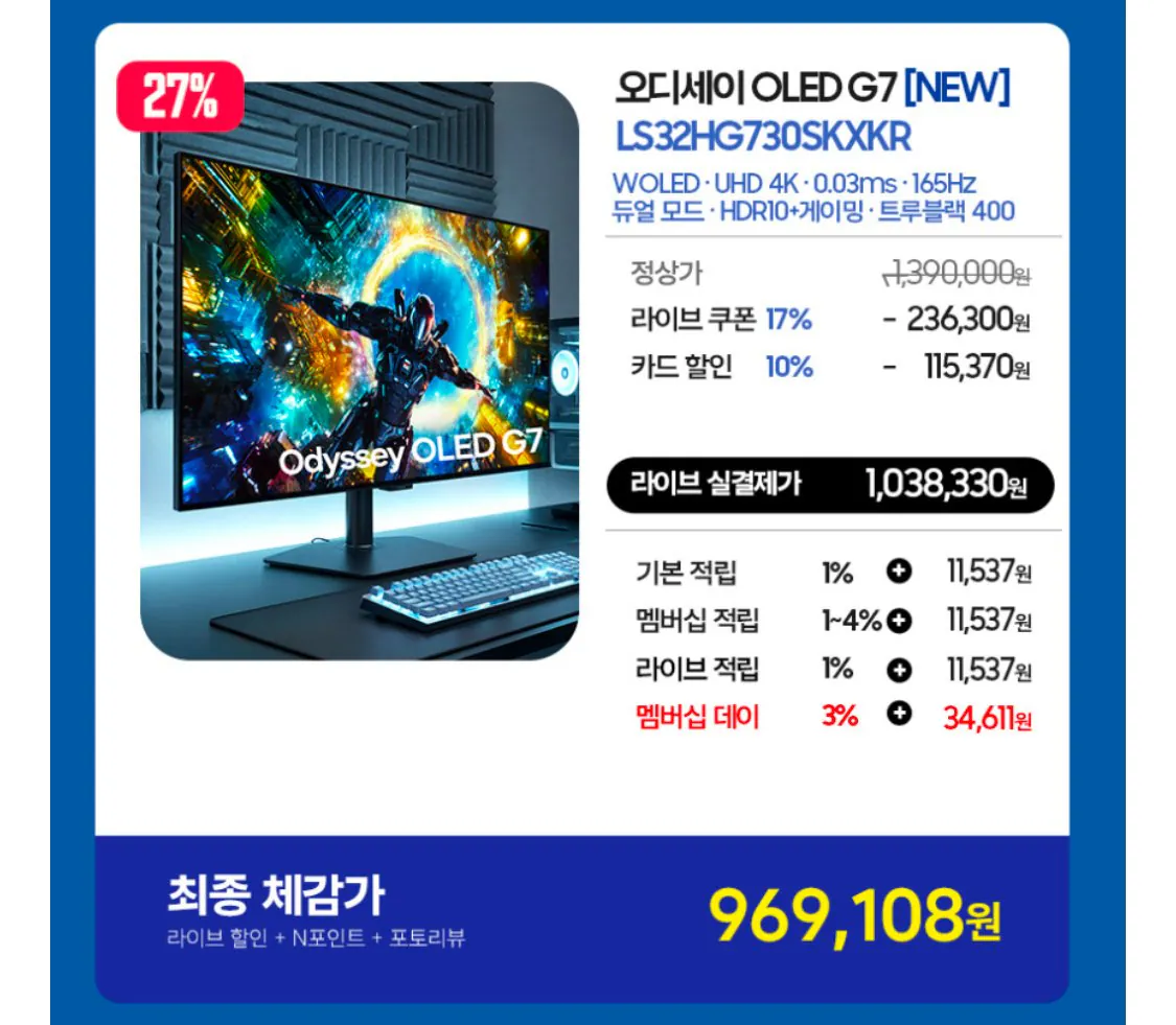 IMG_1997.jpeg [Naver] Màn hình chơi game OLED 32 inch LS32HG730 (1.038.330 won) (miễn phí)