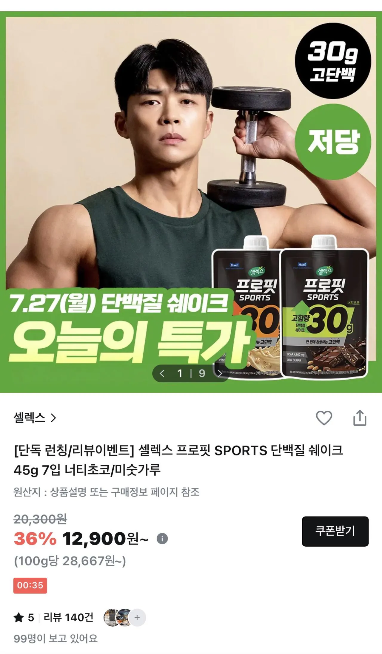 [Olive Young] Selex Profit SPORTS Protein Shake 45g 7 miếng Nutty Choco/Misutgaru (10.970 KRW) (Miễn phí)