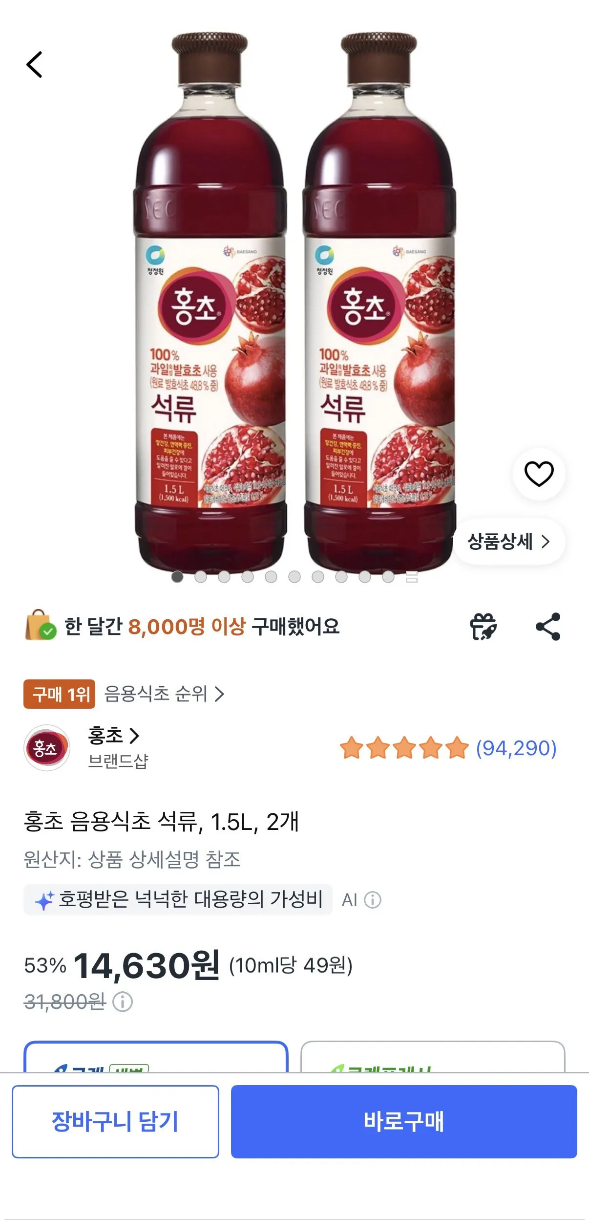 [쿠팡] 홍초 음용식초 석류, 1.5L, 2개