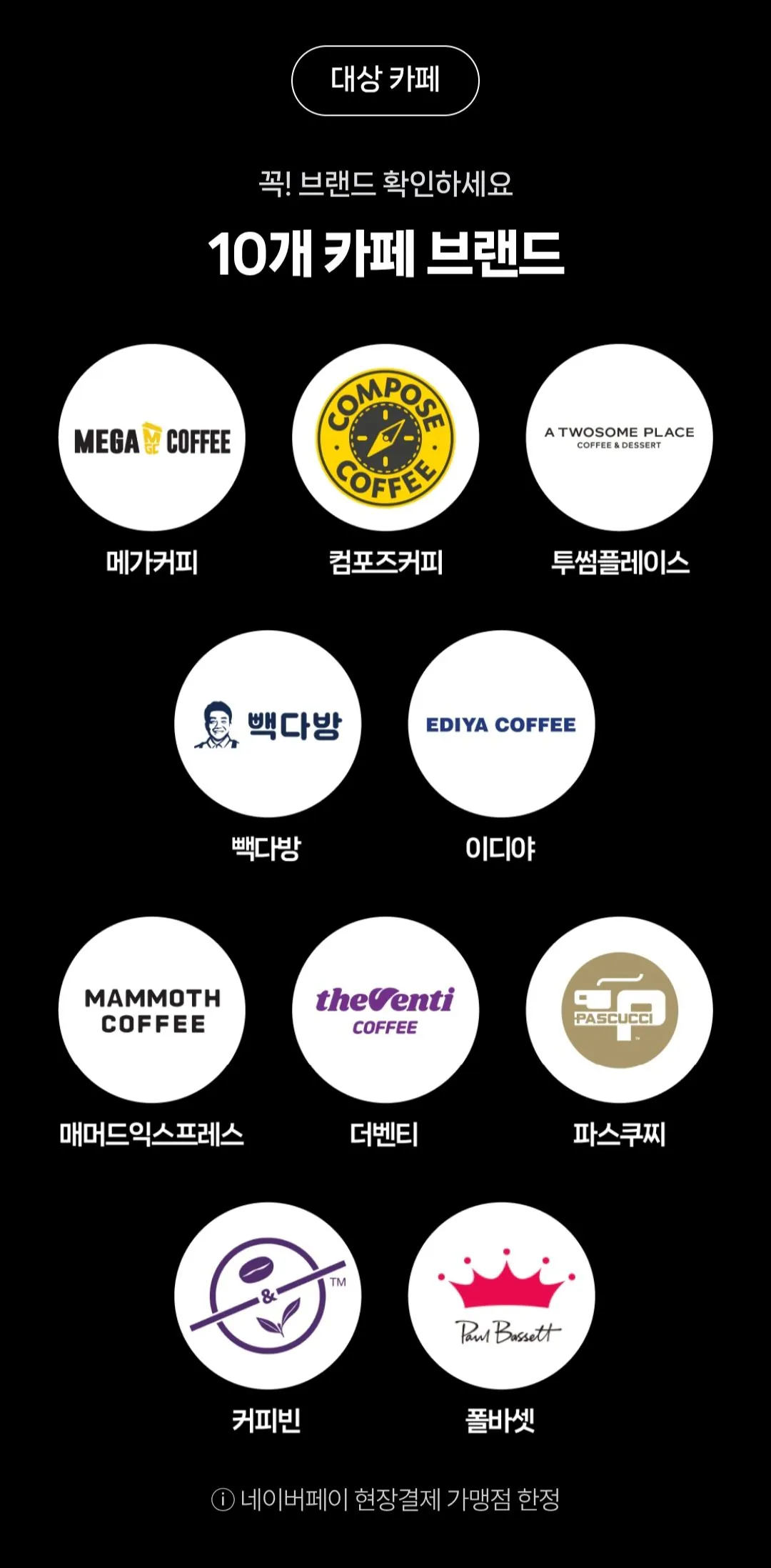 [Naver Pay] Kiếm 500 won khi chi tiêu 2.000 won trở lên tại Cafe (miễn phí) (miễn phí)