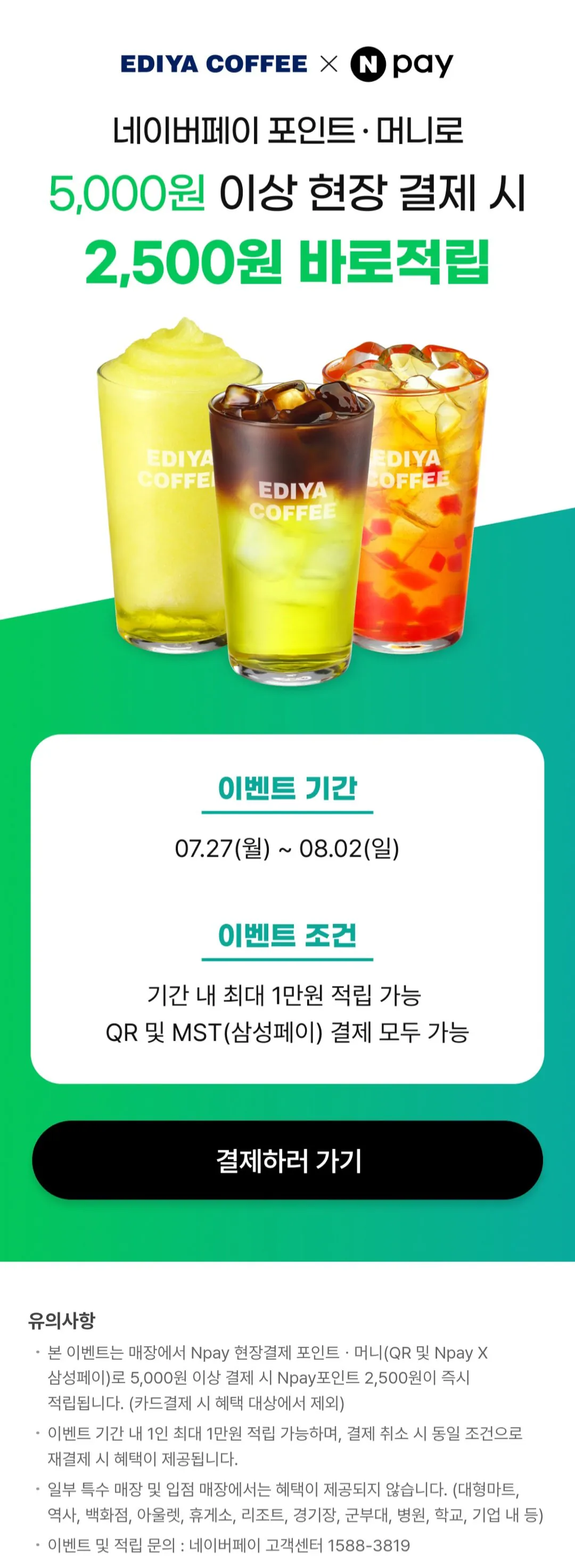 [Naver Pay] Ediya kiếm được 2.500 won khi thanh toán 5.000 won trở lên (5.000 won trở lên) (Miễn phí) (5.000 won) (Miễn phí)