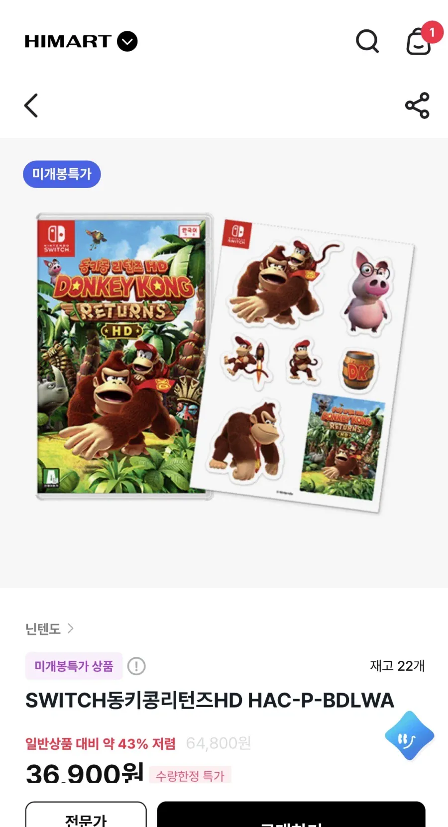 dong.webp [Hello Mart] Donkey Kong Returns (36.900 won) (Miễn phí)