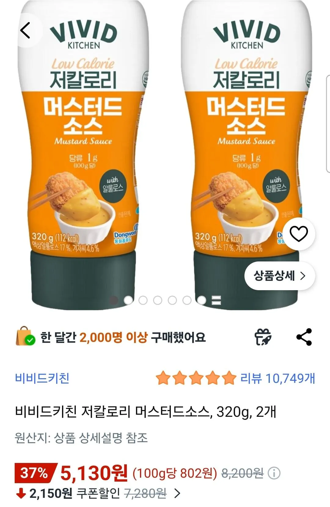 [쿠팡] 비비드키친 저칼로리 머스터드소스 320g 2개